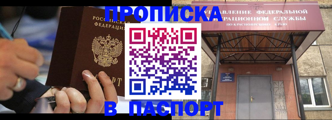 прописка в Балее