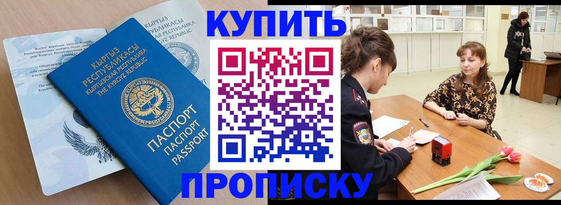 прописка гарантия в Балее