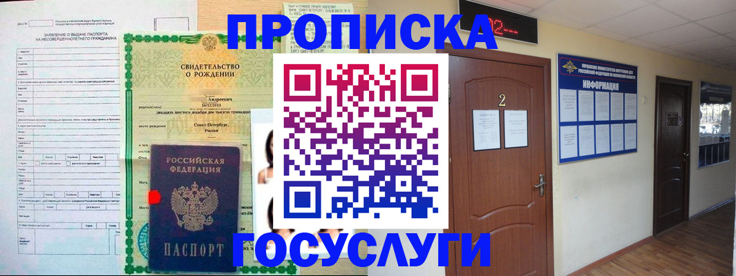 прописка законно в Балее